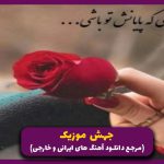 دانلود آهنگ وطن ته خاک غرق خون نوینما دردت بمیرما از ابی عالی “ریمیکس ایران”